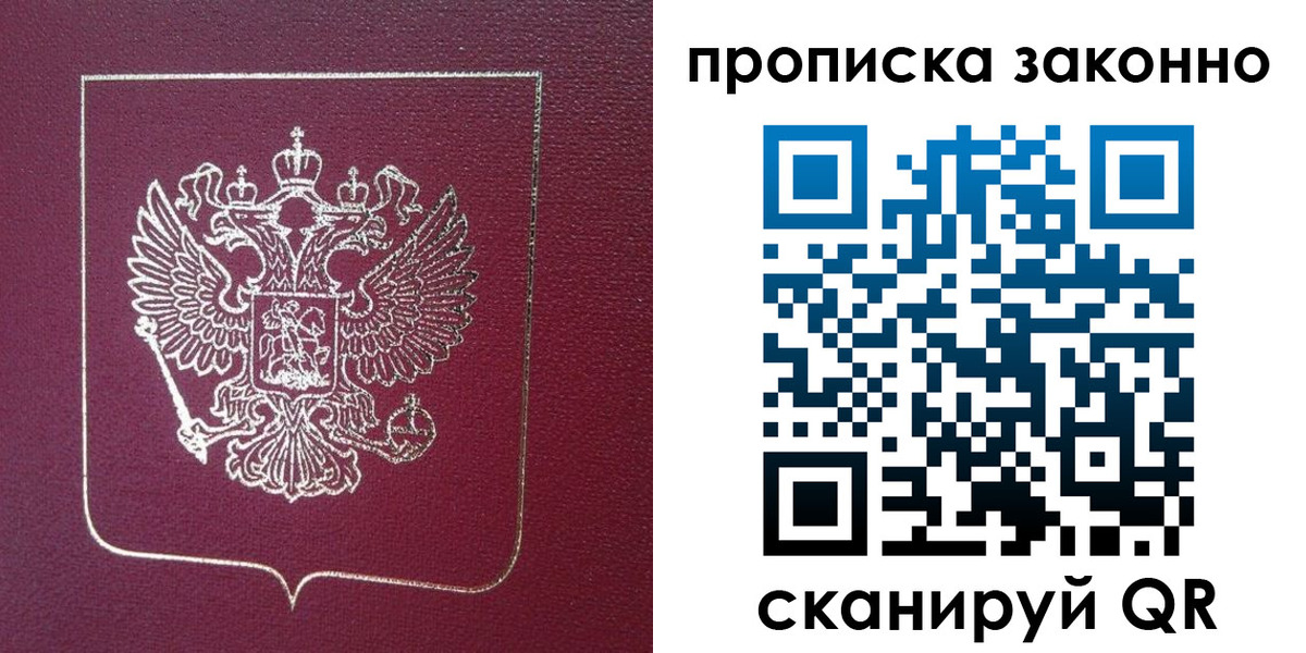 временная регистрация в Саратове