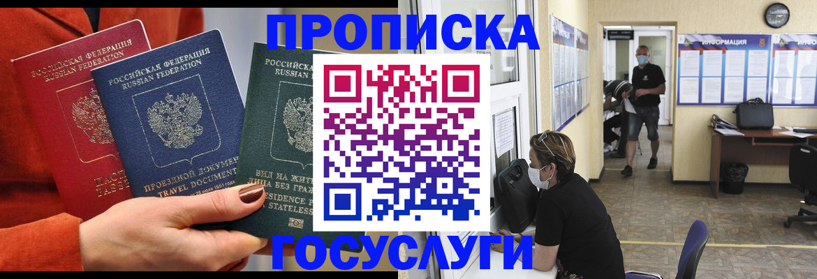 прописка поиск в Саратове