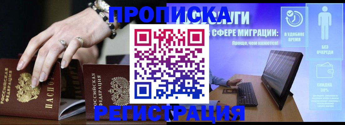 временная регистрация законно в Саратове