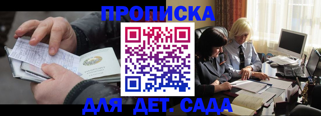 прописка ребенка в Саратове