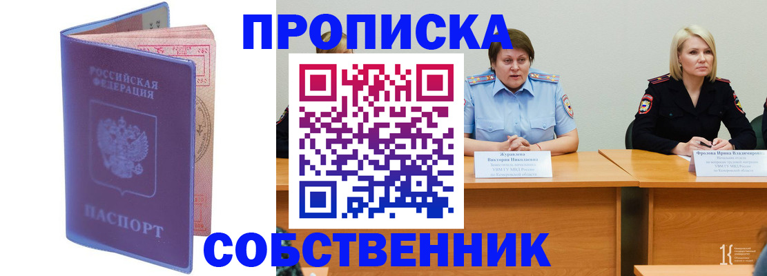 прописка от собственника в Саратове