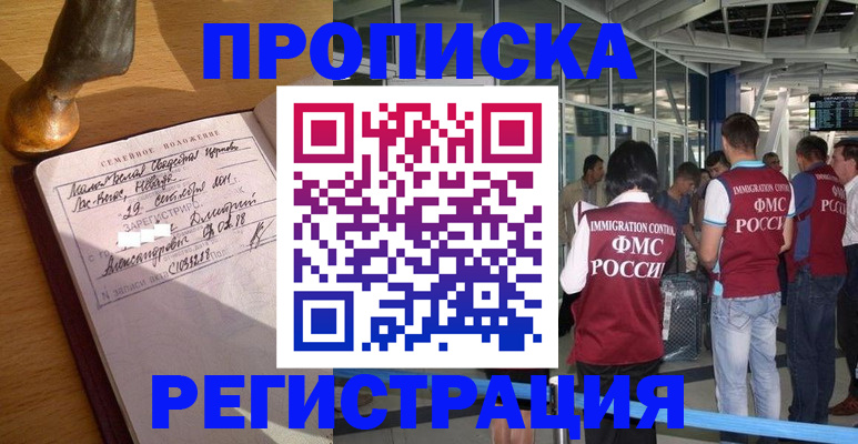прописка законно в Саратове