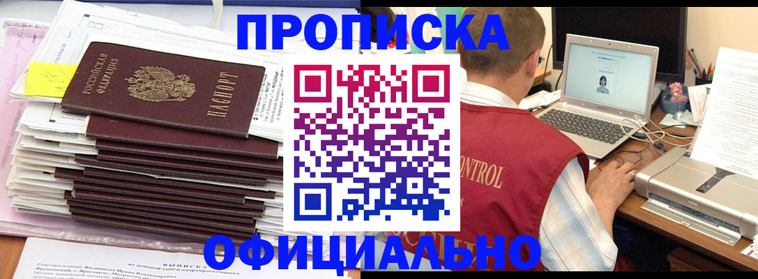 прописка для работы в Саратове