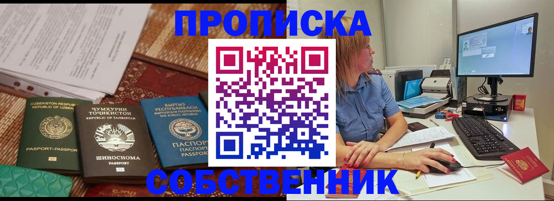 прописка иностранных граждан в Саратове