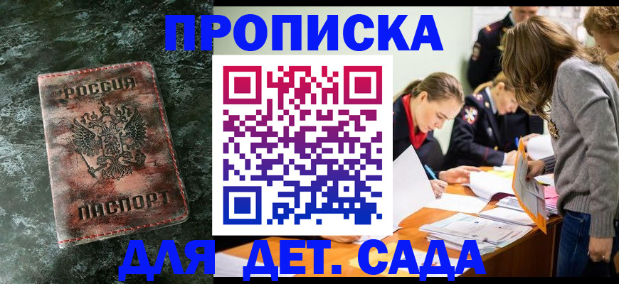 где прописаться в Саратове